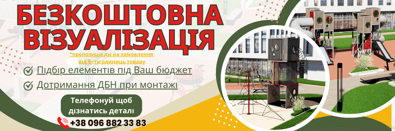 Безкоштовна візуалізація