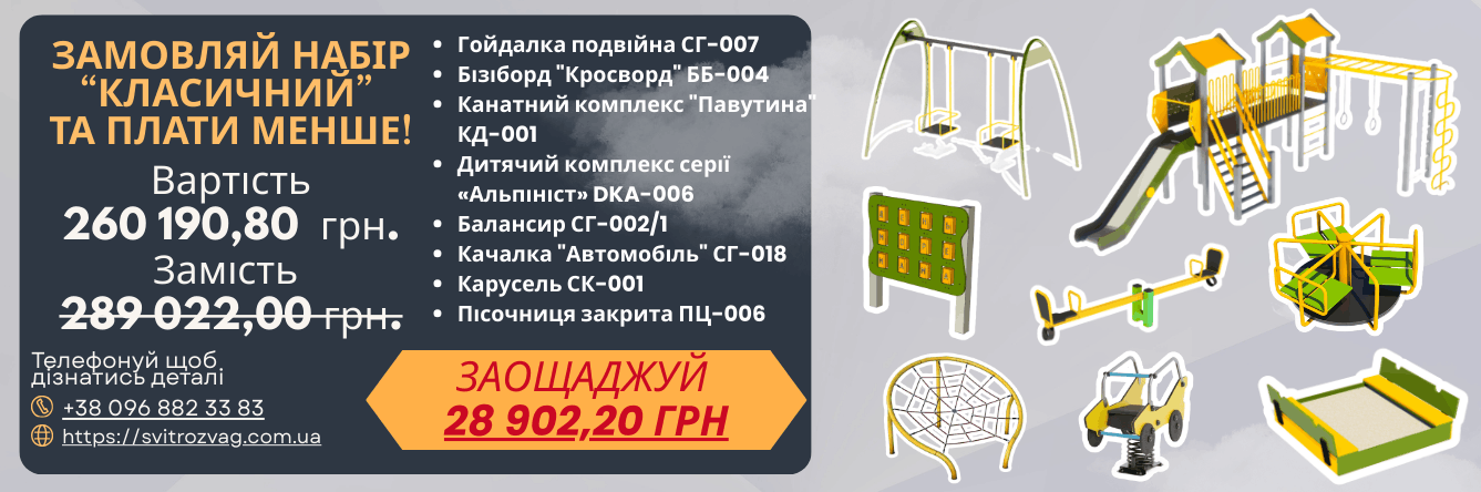 Набір класичний