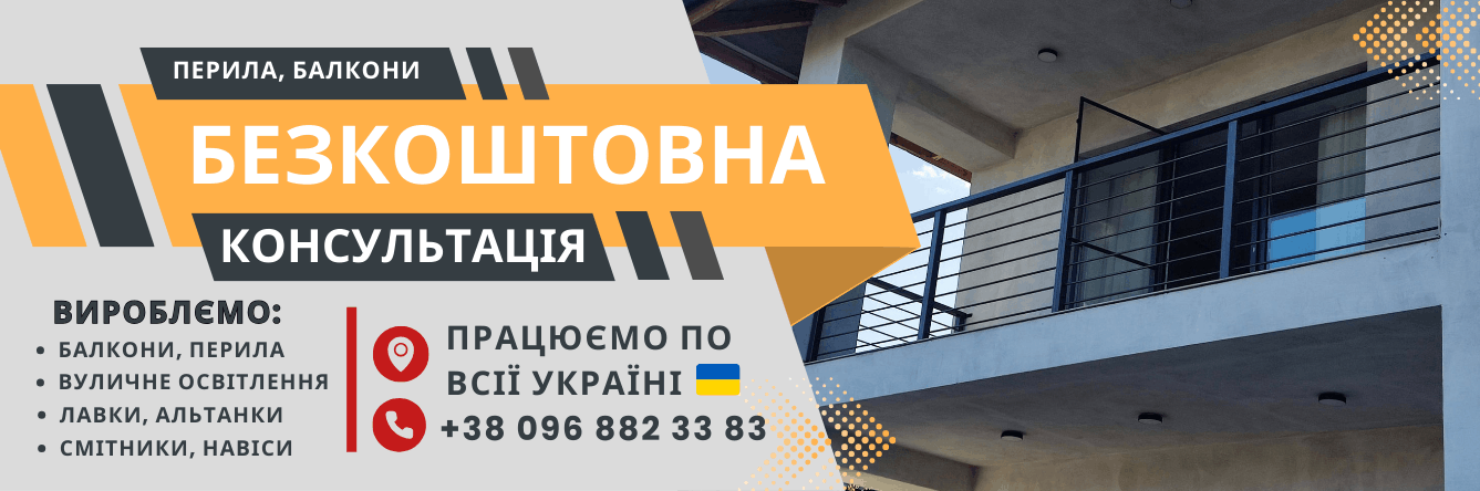 Безкоштовна консультаці